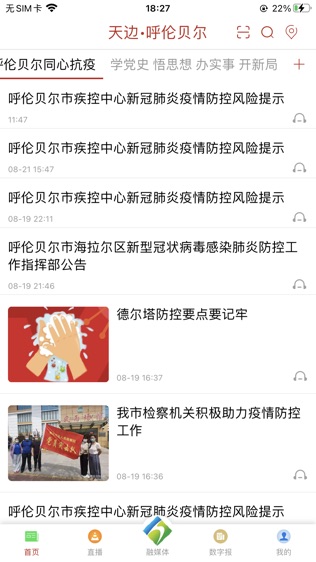 呼伦贝尔新闻软件截图1