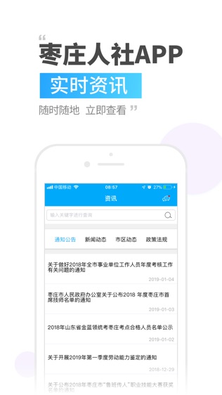 枣庄人社软件截图1