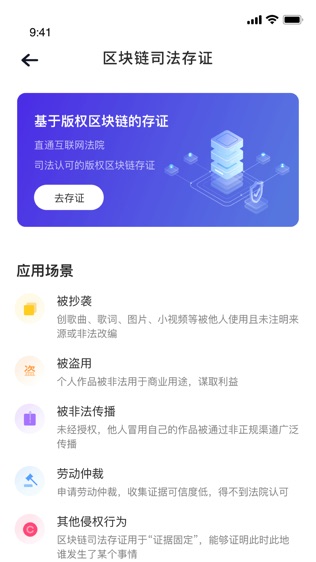 版权家—怕侵权用版权家软件截图1