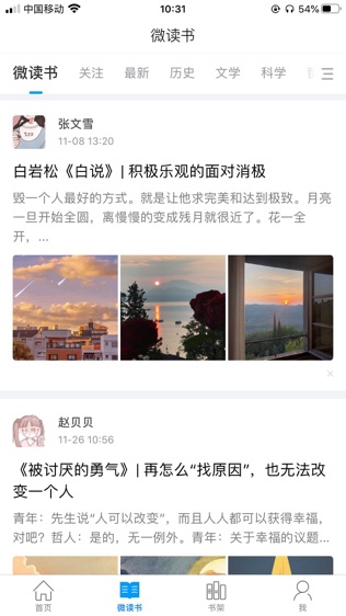 超星移动图书馆软件截图1