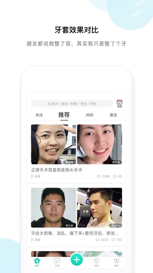 牙套之家软件截图1