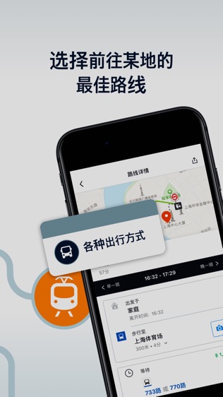 Moovit 实时公交软件截图1