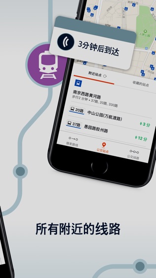 Moovit 实时公交软件截图2