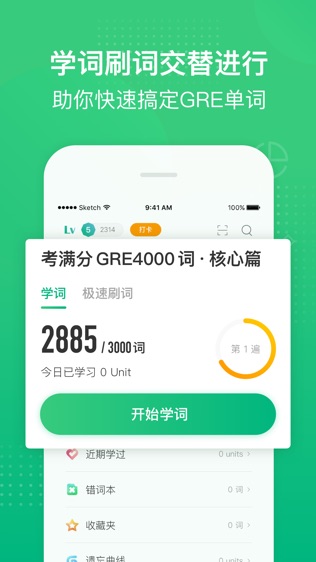 GRE3000词软件截图0