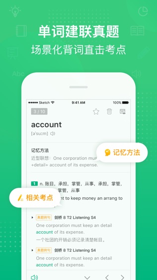 GRE3000词软件截图2