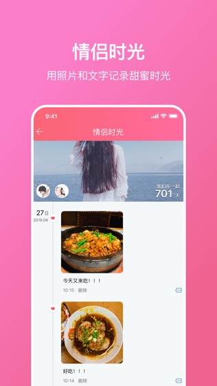 情侣空间软件截图2