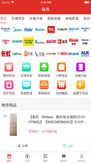 品讯会员商城软件截图0