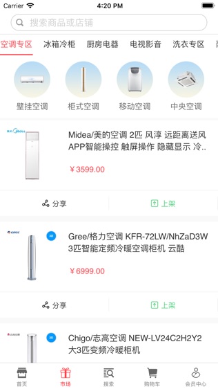 品讯会员商城软件截图2