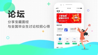 应届生求职网软件截图2