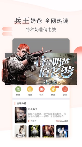 创别书城软件截图0