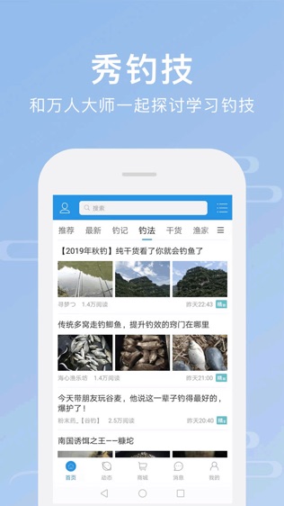 重庆钓鱼网软件截图1