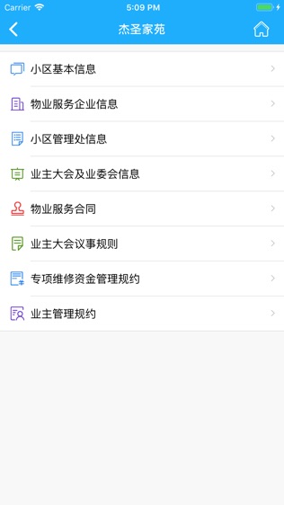 上海物业平台软件截图1