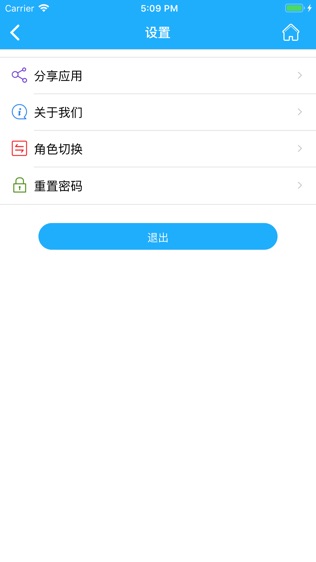 上海物业平台软件截图2