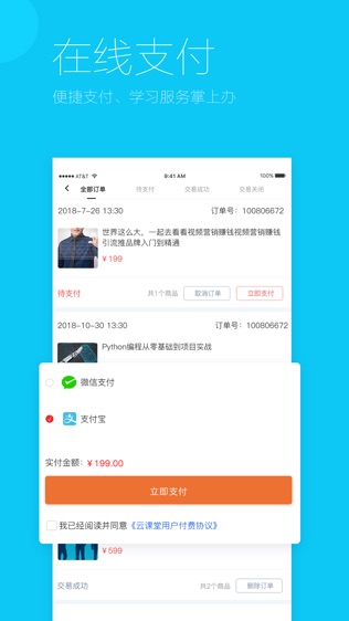 易极云课堂软件截图2