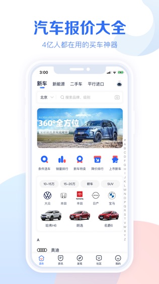 汽车报价大全软件截图0