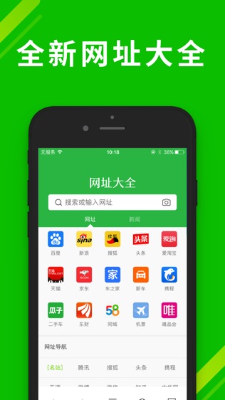 网址大全2018软件截图0