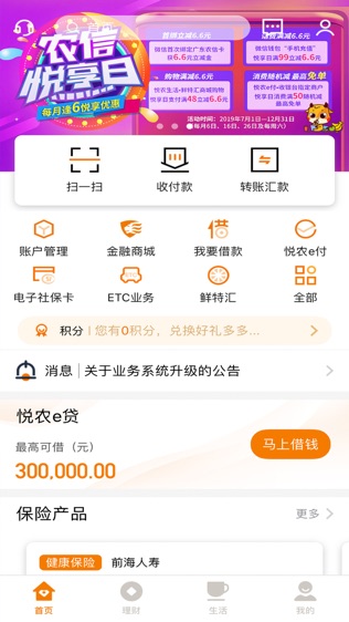 广东农信手机银行软件截图2