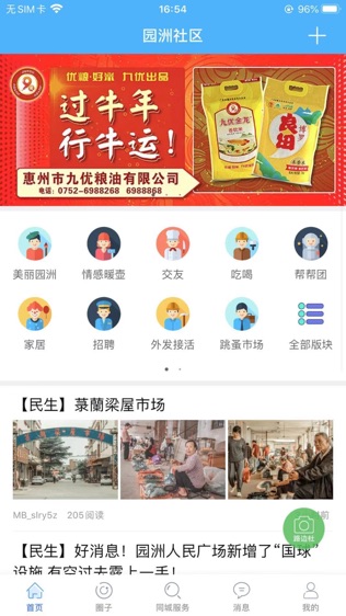 罗浮网软件截图1