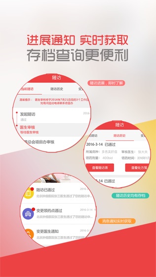 中慈助医多吉美软件截图2