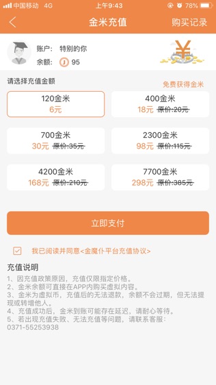 金魔仆软件截图2