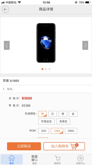 江苏移动爱订货软件截图2