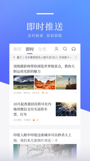 百度新闻软件截图2