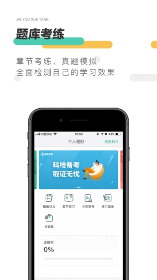 金囿学堂软件截图2