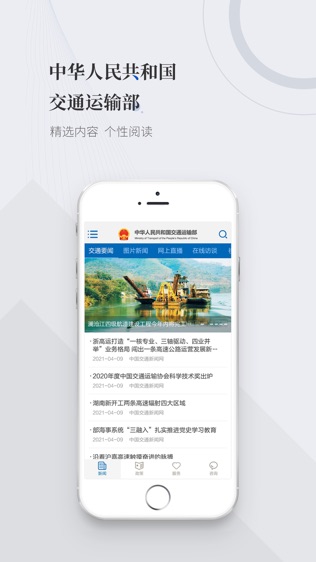 交通运输部软件截图0
