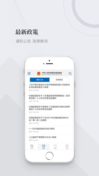 交通运输部软件截图1