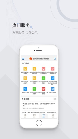 交通运输部软件截图2