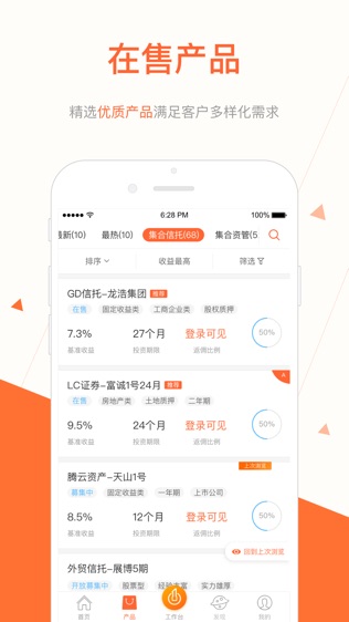 壹财富理财师软件截图1