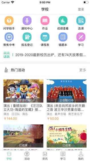 问学家长端软件截图0