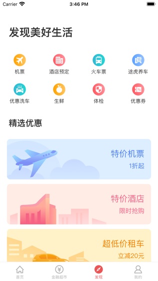 东方惠丰村镇银行软件截图2