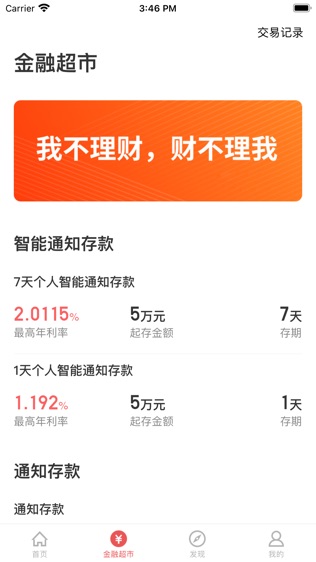 东方惠丰村镇银行软件截图1