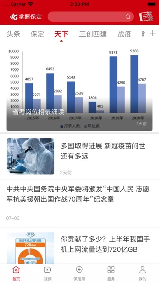 掌握保定软件截图2