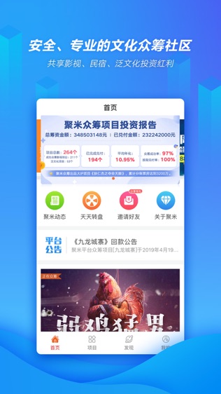 聚米众筹软件截图0