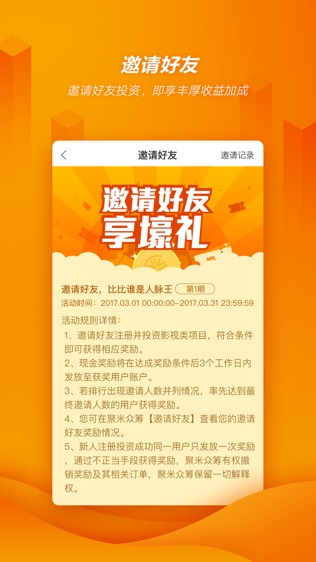 聚米众筹软件截图2