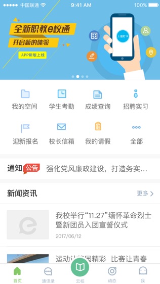 e智教软件截图0