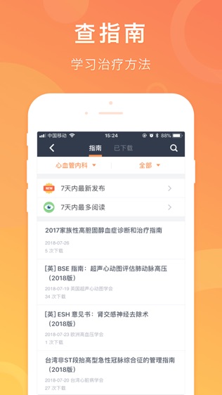 医口袋软件截图1