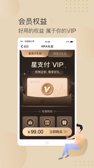 星支付软件截图1