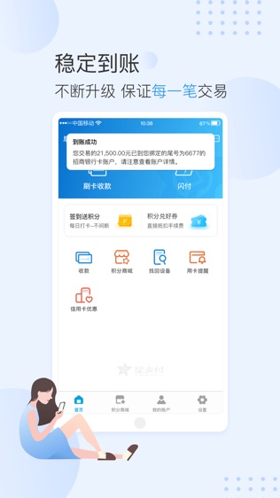 星支付软件截图0