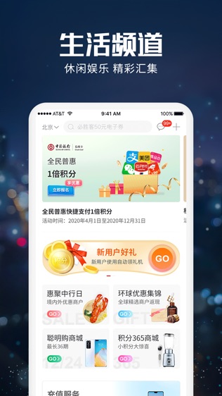 中国银行缤纷生活软件截图1