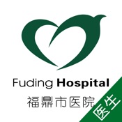 福鼎市医医护