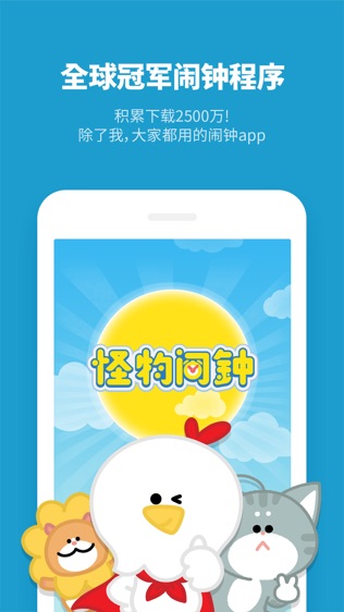 怪物闹钟 ( AlarmMon, alarm clock )软件截图2