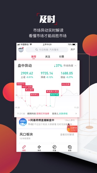 选股宝软件截图1