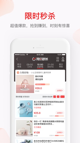 贝贝软件截图2