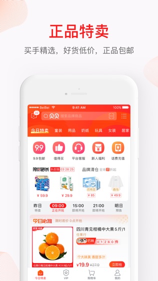 贝贝软件截图1