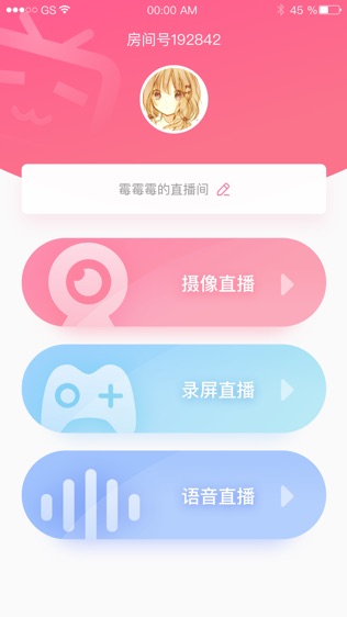 哔哩哔哩直播姬（bilibili link）软件截图1