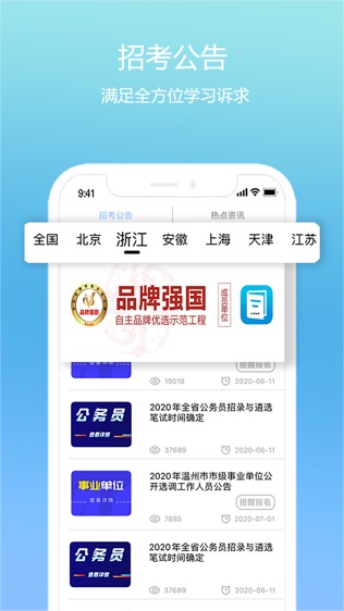 公考在线软件截图1