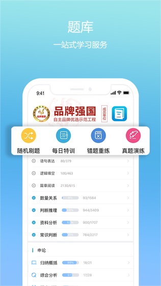 公考在线软件截图2